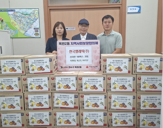 연수구 곳곳에서 추석맞이 나눔 이어져